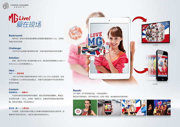 上汽MG：MG LIVE！愛(ài)在現(xiàn)場(chǎng)