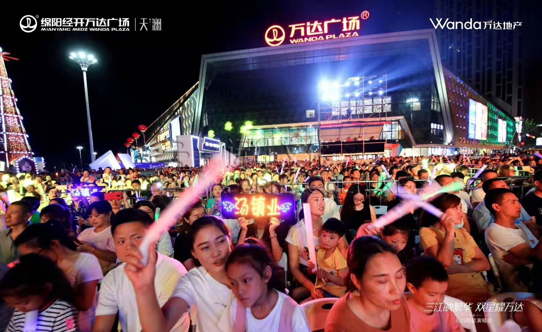 萬眾矚目，引爆綿陽！萬達(dá)天瀾明星演唱會圓滿落幕！